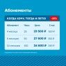 Скидка на абонементы 20%
