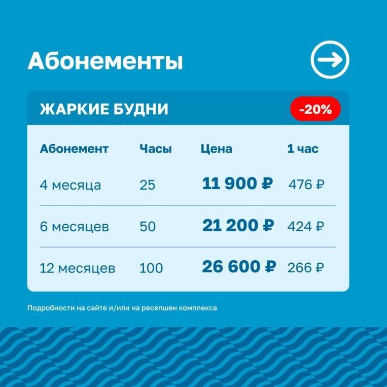 Скидка на абонементы 20%